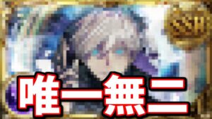 【五条悟】呪術廻戦コラボ召喚石が唯一無二な性能な件【グラブル】
