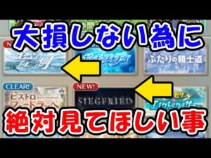 【グラブル】大損しない為に絶対見てほしい 宝晶石 ガチャチケット 沢山取得できます！（サマーキャンペーン）「グランブルーファンタジー」