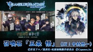 【グランブルーファンタジー】 召喚石：五条 悟「召喚アニメ＆マイページ台詞」