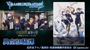 【グランブルーファンタジー】 釘崎野薔薇＆禪院真希：フェイトエピソード「異空狂騒譚」
