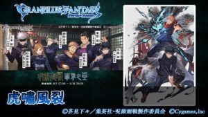 【グランブルーファンタジー】 虎杖悠仁＆伏黒 恵：フェイトエピソード「虎嘯風裂」