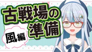【#グラブル 】終わらない星晶集め…古戦場から逃げたい配信🌬【#サメ系vtuber 】