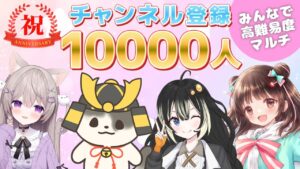 【記念】チャンネル登録10000名様！グラブル高難易度マルチなど（ライブ配信）「グランブルーファンタジー」