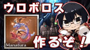 【グラブル】古戦場近いし、ウロボロス・ミニステル作って色々試す👓 第1955回目【🔴LIVE配信】