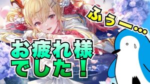 【グラブル】風古戦場お疲れ様でした！&個人戦績&今回の振り返り＋次回古戦場について【2023年9月風古戦場】
