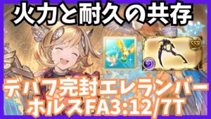 ランバージャック軸ホルスフルオート 3:12/7T【グラブル】