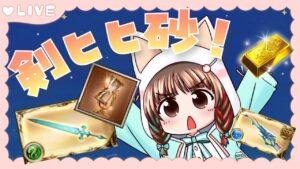 【グラブル】# 668  神ドロ回⛩ 火マグナでシエテ剣あと29本！！剣ヒヒ砂エクスコキュ銃（特殊4本）堀り✨  初見さん大歓迎です🎀 【#夢咲ゆん】
