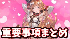 【今すぐやるべき】 6~7日で実装されるコンテンツや終了するコンテンツが重要なのでまとめてみた【グラブル】