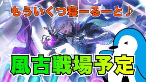 【グラブル】風古戦場で使用予定の編成紹介・肉集め・90HELL・95HELL【2023年9月風古戦場】
