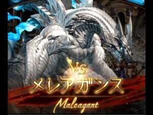 【グラブル】メレアガンスEXマルチ【彼者誰に竜は哭く】