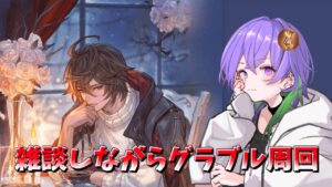 【グランブルーファンタジー】雑談しながら周回すろ！！　初見コメント歓迎！ [#GBF]