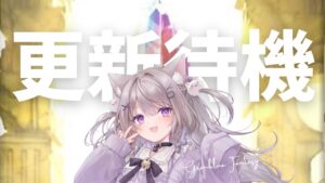【グラブル】フェスだ！！ガチャ待機しながら雑談！【GRANBLUEFANTASY /#みなねこ】