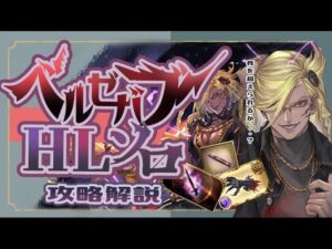 編成揃えば簡単！？マグナ編成でベルゼバブHLオート徹底解説！【グラブル】【グランブルーファンタジー】