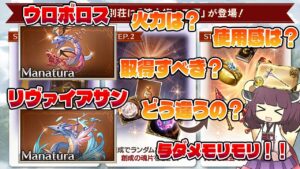 【結局なにが変わるの？】ウロボロス・ミニステルって取得した方がいいの？リヴァイアサンと何が違うの？そうだ！！考えていこう！！そうしよう！！な真面目に語っていく比較動画【グラブル】【VOICEROID】