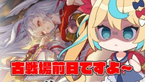 肉集めの編成とかする【グランブルーファンタジー】【VTuber #獅堂リオ】