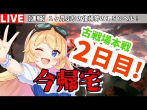 【グラブル】１ヶ月ぶりの復帰勢が古戦場に挑戦！本戦２日目※今帰宅😭【カドミツ/Vtuber】