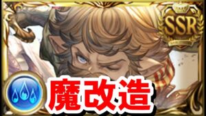 最終上限解放で魔改造された水ヨダルラーハを見ていく！ 【ゆっくり解説/グラブル】