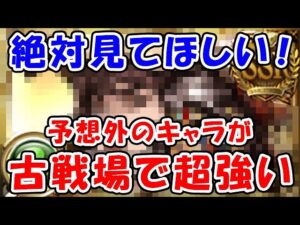 【グラブル】絶対見てほしい！予想外のキャラが古戦場で超強い！！（マグナ ティアマグ）（フルオート）（短期編成）「グランブルーファンタジー」