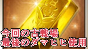 今回の古戦場はこの武器たちで行く。　今回の古戦場最後のダマヒヒ使用します【グラブル】