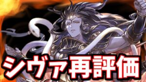 最近の環境変化によって、リミシヴァ最終が上級者も採用するレベルのキャラになっている件について【グラブル】