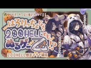 編成まだの人注目！風古戦場２００ヘル想定マグナフルオート３選【グラブル】【グランブルーファンタジー】【風古戦場】