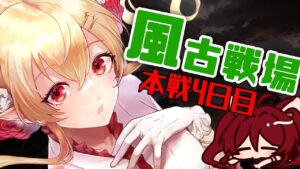 【グラブル】最後まで走り切る風古戦場 ～酒と共に～【水葉】