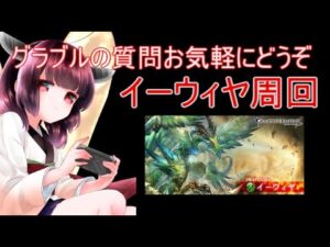 今日もグラブルする イーウィヤ周回