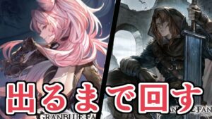 新キャラ『ジークフリート（アナザー）』『キャサリン』出るまで回すレジェフェス！【グラブル】