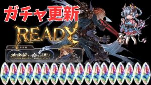 【グラブル】ぶっちゃけ新リミ来てもリソース足りないのだがｗｗｗ！！！！！！　フェス更新待機
