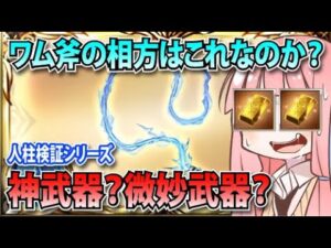 ワム斧のお供はブルーライトニングかフィンブルか？比較検証 フレズヴェルク つよバハ ヒヒ掘り編成【グラブル】