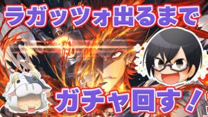 【グラブル】ラガッツォ出るまでレジェフェス回した結果🐮👓