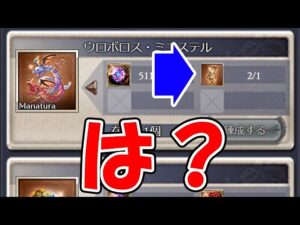 【グラブル】錬金術の工房 マナベリは交換するべき？ 進め方や交換アイテムについて（アップデート）「グランブルーファンタジー」