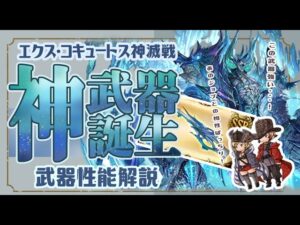水の神武器誕生！コキュ銃評価と本数とキングと一緒に使ってみた！【グラブル】【グランブルーファンタジー】