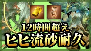 【並走歓迎】砂・ヒヒ耐久！！古戦場までラストスパート！！(後編)