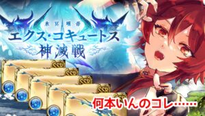 【グラブル】この銃何本いんの…？エクスコキュートス神滅戦【水葉】