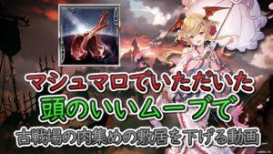 【肉集め動画】マシュマロでいただいた頭のいい風古戦場肉集め編成【グラブル】