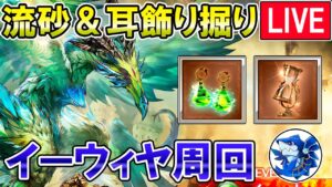 🔴【耳飾り】イーウィヤ周回しながら雑談ライブ！【グラブル】