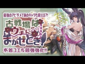風古戦場で大活躍できる！強化された水着ユエルの性能を解説していく！【グラブル】【グランブルーファンタジー】【風古戦場】