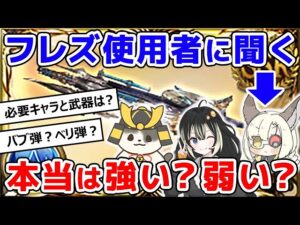 【グラブル】フレズヴェルク使用者に聞く、本当は強い？弱い？（ルミナス武器）（石油武器）「グランブルーファンタジー」