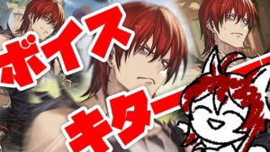 【グラブル】ラガッツォのボイスがキターーーーーーーーッ！！！！！！！！！【水葉】
