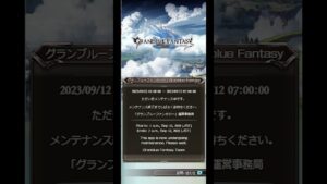 【グラブルあるある】メンテの日の騎空士大体これ #グランブルーファンタジー #vtuber #shorts