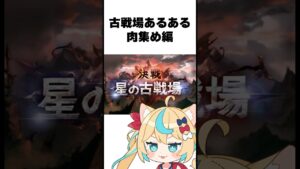 【グラブルあるある】肉集めはメカニック一択だよなwwwwww #あるある #vtuber #shorts