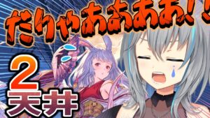 【グラブル】10連ガチャの度にサイヤ人みたいな咆哮をしながら2天井するVTuber！？そしてカグヤ狙いガチャの結果は……【VTuber/晴地うてん】