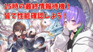 【グラブル】15時の賢者最終情報皆で見よー！ ハーゼとガイゼン4アビにに期待大！【GBF】