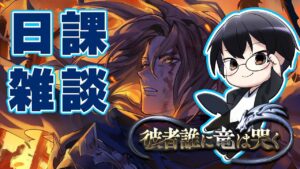 【グラブル】トリガー集めすぎた…！日課雑談👓 第1975回目【🔴LIVE配信】