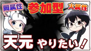 【グラブル】火闇視点 天元やりたい！練習・自発・参加 大歓迎🐮👓 第1990回目【🔴LIVE配信】