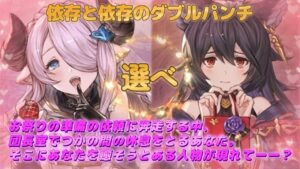 【グラブル反応集】グラブルフェス2023で行われる究極の二択に論争が勃発