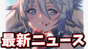 「今回から出来なくなった動きがある件」「突然始まった熱いキャンペーン」「解禁されたグラフェス2023新情報」等の最新ニュースをお届け【グラブル】