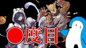 【グラブル】何度目か忘れたけどハロウィンリッチ&ハロウィンヴェイン狙いでスタレ回すぞ！【2023年10月スターレジェンドガチャ】