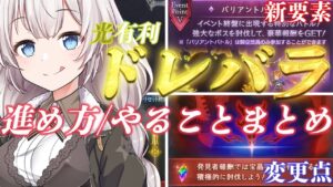 【ドレッドバラージュ】覚えてる？進め方や、イベント期間中に目指すべき目標についてまとめました(2023/10ver)【グラブル】【紲星あかりVOICEROID実況】【結月ゆかり】